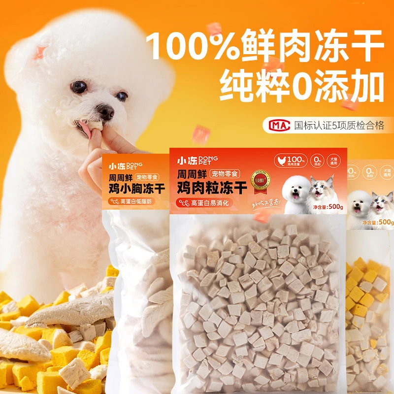 狗狗零食鸡胸肉冻干袋装鸭小胸中小型犬鹌鹑宠物猫零食冻干鸡肉粒