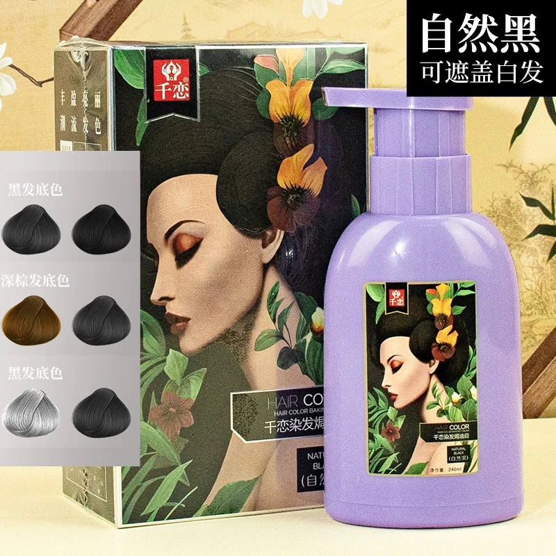 千恋拍一发二草本植物染发剂温和不刺激洗出健康黑发养发护发