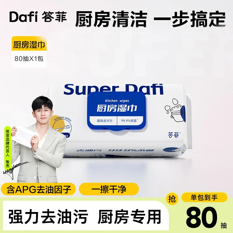 【强力去油污】答菲厨房湿巾强力去油去污加大厚家用清洁一次性抹布