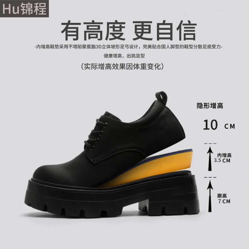 【10CM】25SSHu锦程大头德比鞋休闲厚底增高通勤百搭内增高款G003