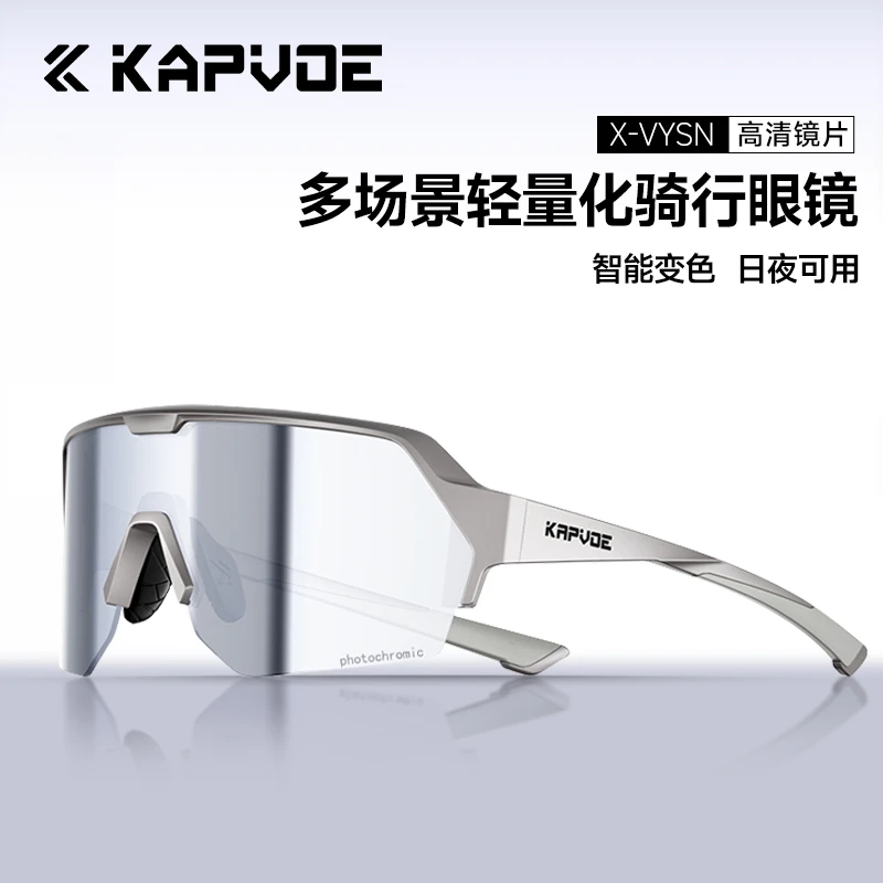 kapvoe卡普沃暗礁半框骑行眼镜偏光变色防紫外线日夜两用护目镜