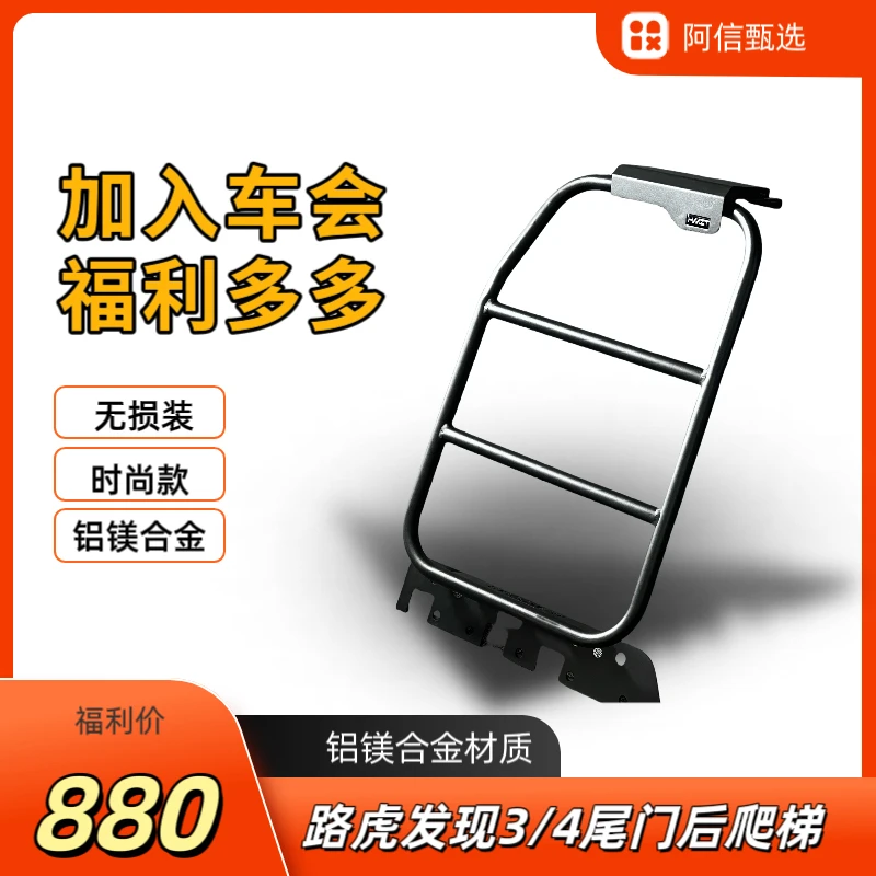 尾门后爬梯 铝合金材质 无损安装 路虎发现3/4