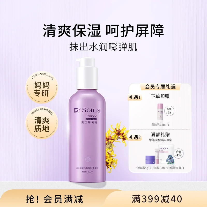 诗丸法国葡萄籽准妈妈身体乳精华滋润干燥肌肤保湿润肤露丝滑亮肤
