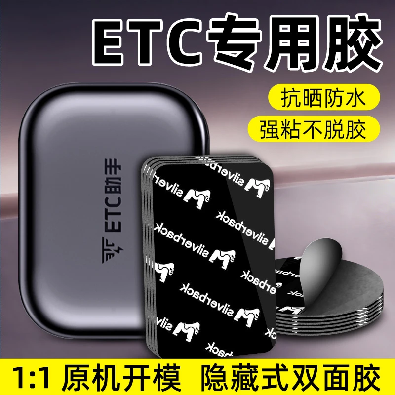 etc专用双面背胶超强力高粘度不留痕双面胶车用粘贴耐温无痕胶带