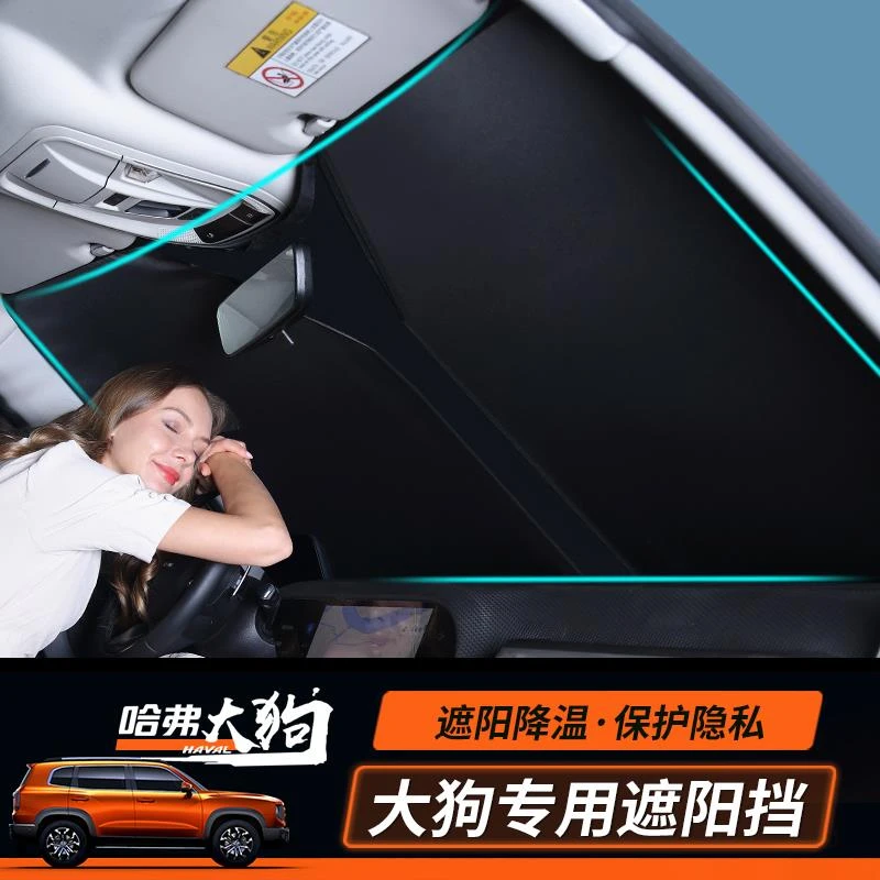 弗大狗遮阳挡改装天窗防晒隔热窗帘防蚊纱窗车载玻璃窗帘遮光私密