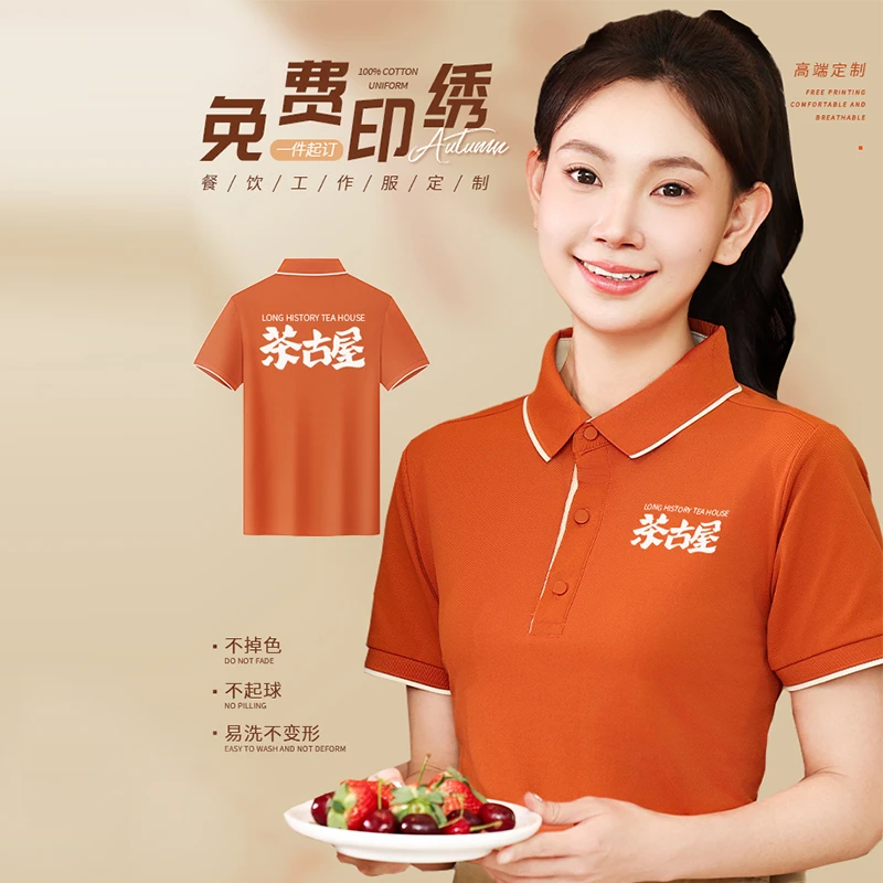 服务员工作服短袖POLO衫餐饮餐厅火锅烧烤饭店员工工装定制印LOGO