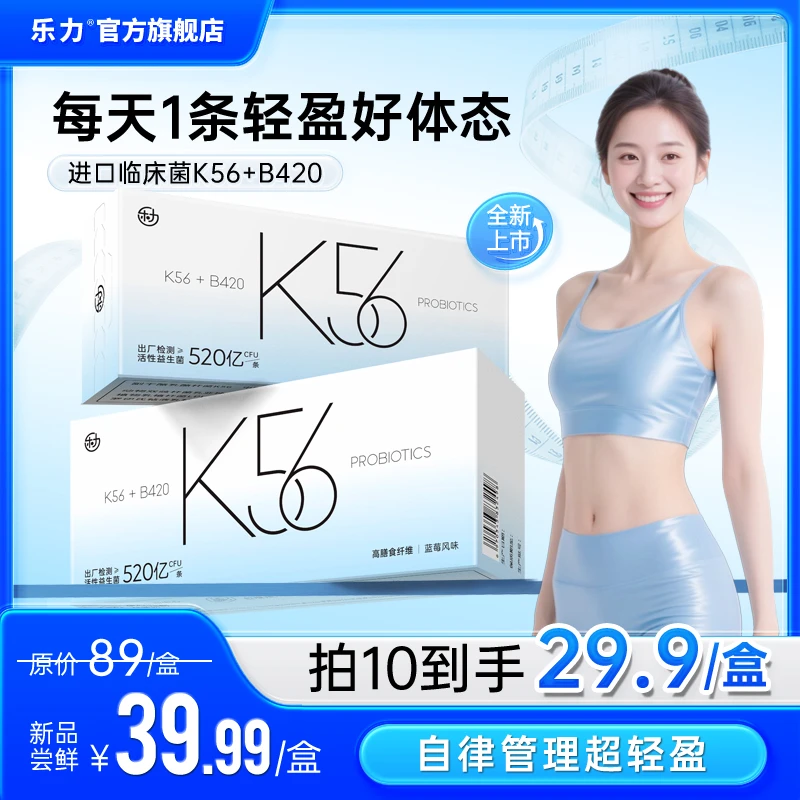 乐力K56小蓝条益生菌520亿活菌B420陈皮桑叶维C蓝莓膳食纤维