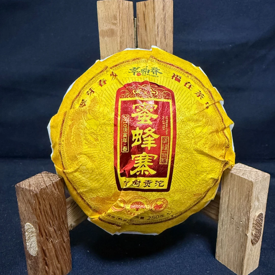 【精】2010年蜜蜂寨古树御贡金沱250克/沱（熟茶）