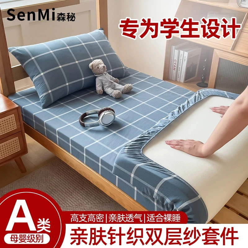 森秘【学生宿舍单人三件套】开学床上用品针织双层纱被套床笠枕套