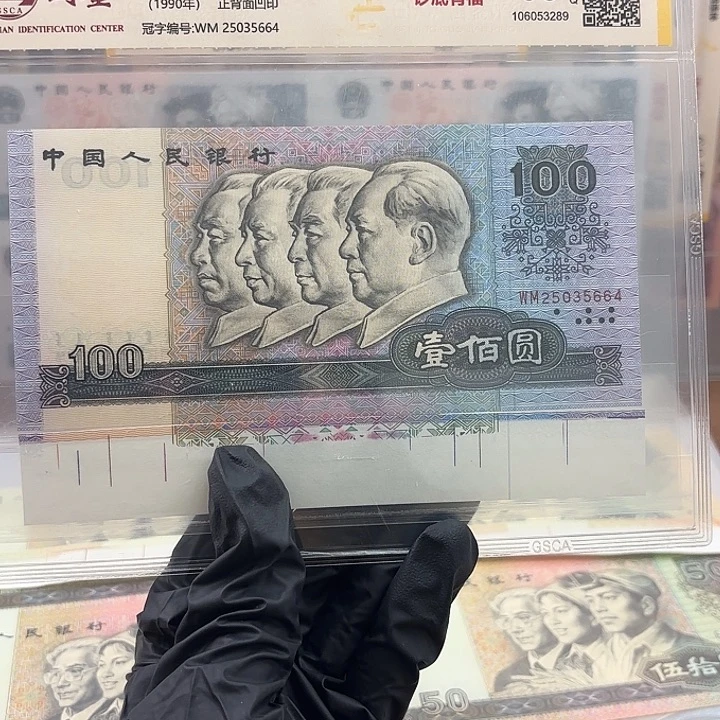 纸钞底有福90100福利