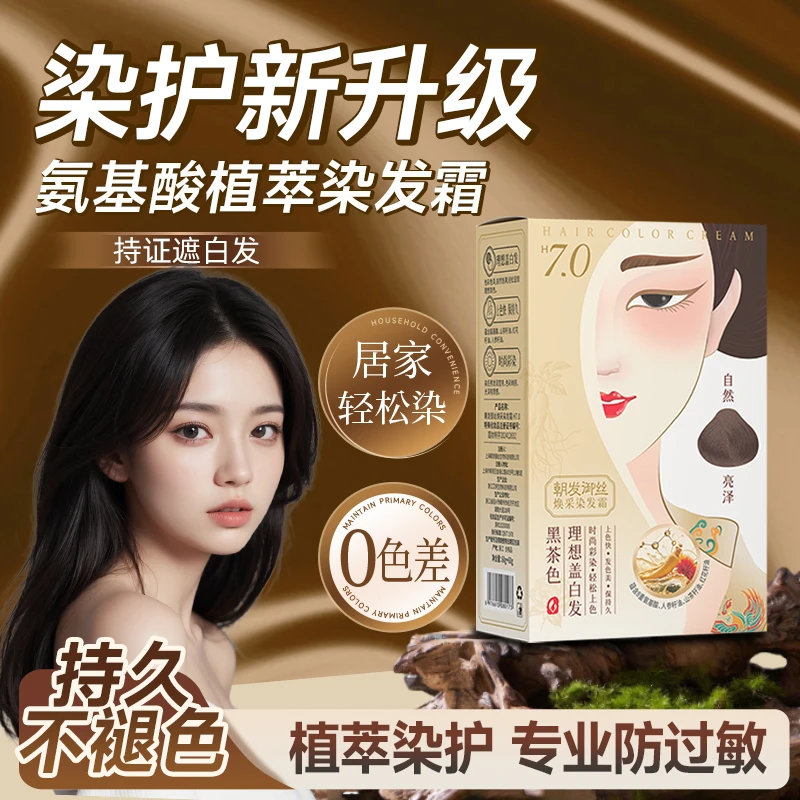 朝发御丝植萃染发霜黑茶色栗棕亚麻色专用固色持久自染头顶奶茶K