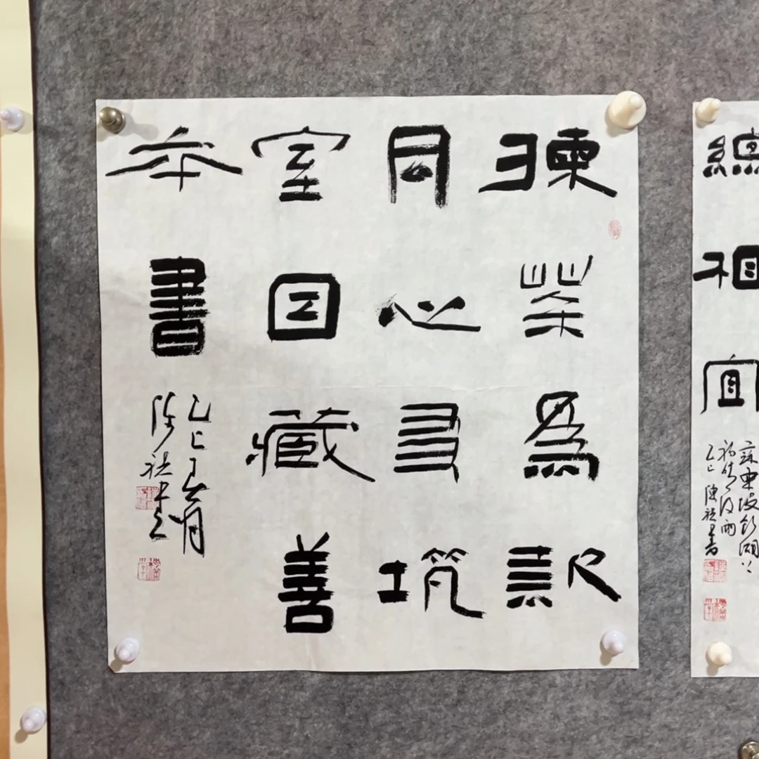 书法书法作品陈祺