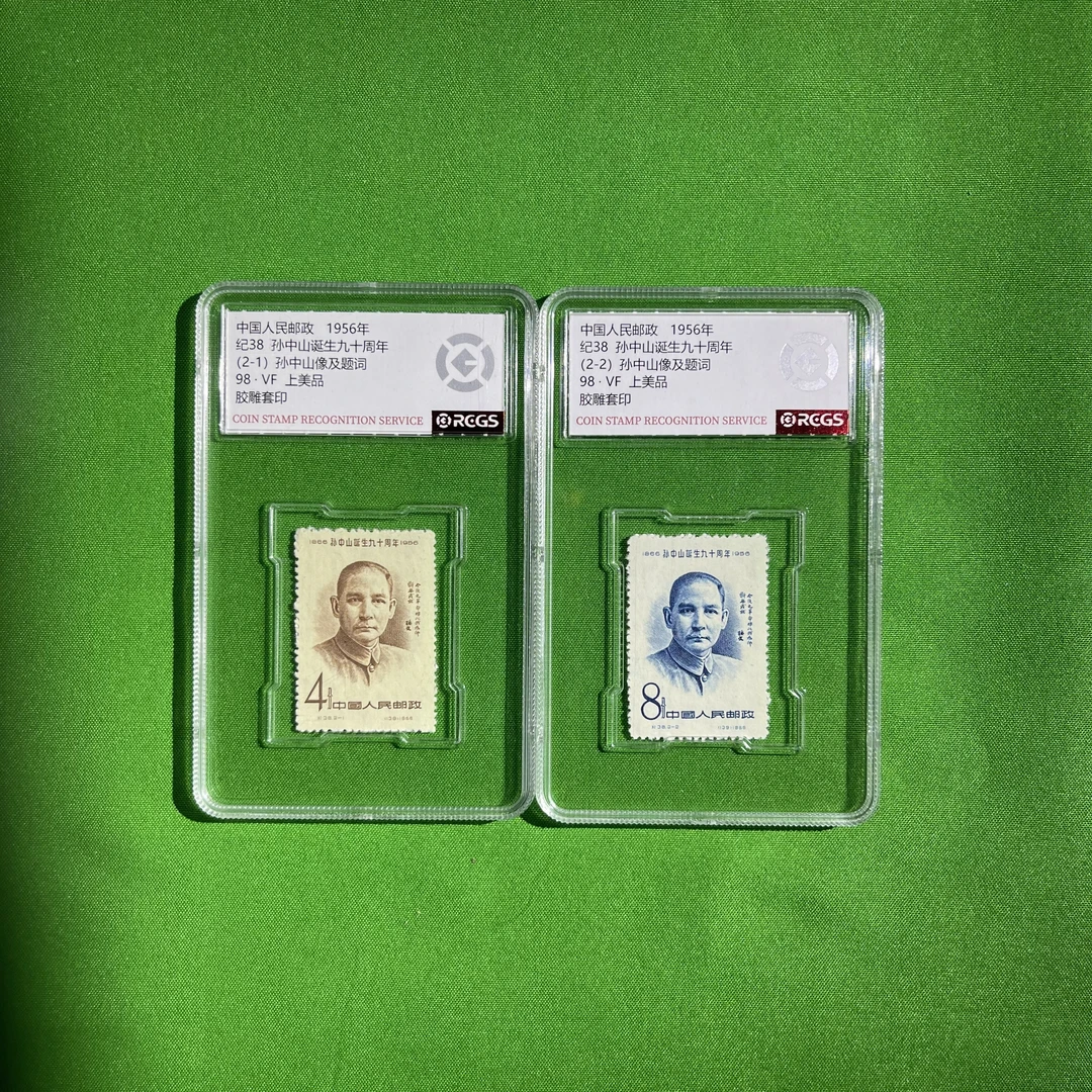 纪38孙中山诞生九十周年-中国邮票