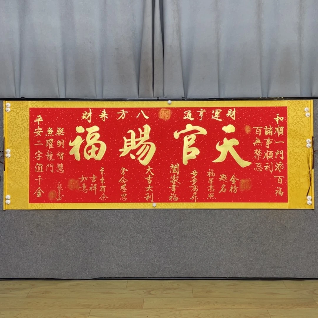 书法天官赐福 205 72