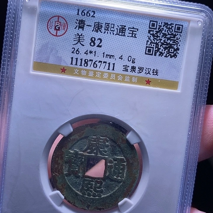 焕***⁹铜MQ评级封装盒子币一枚7711