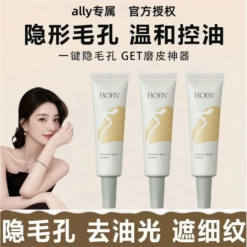 【ally同款】 4.0珀兰毛孔隐形娜妆前乳柔焦打底控油隔离化妆师同款