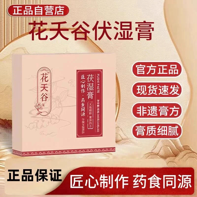 【花天谷】花天谷伏湿膏茯湿膏茯苓薏仁膏熬制浓缩独立冲饮去湿坚果