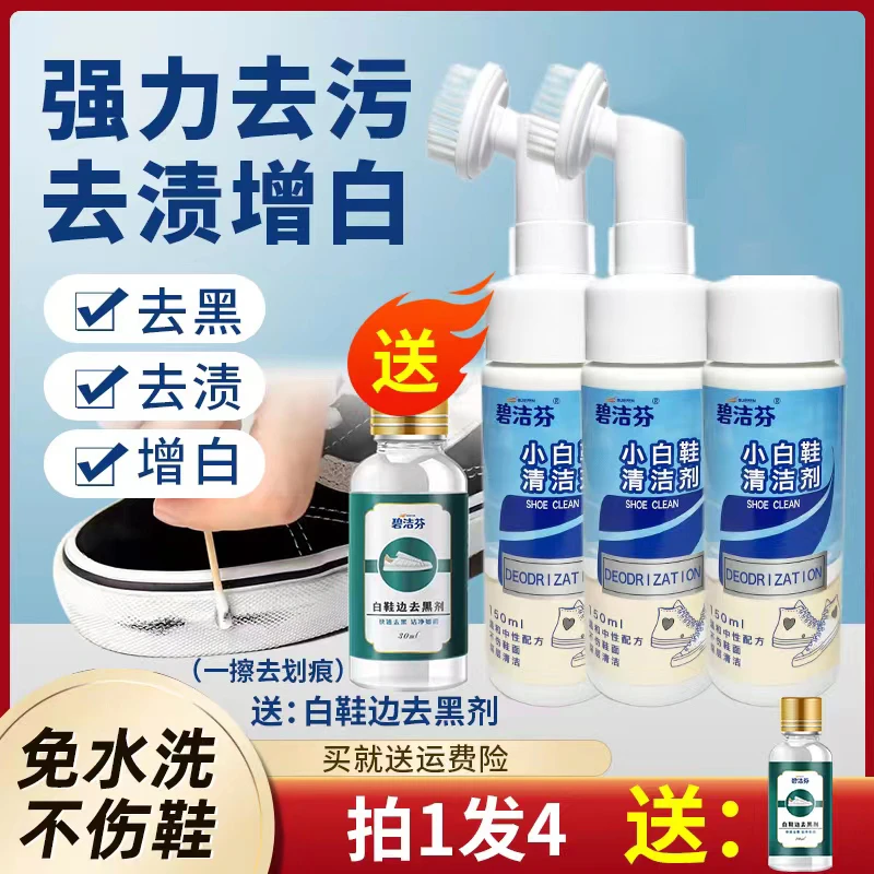 小白鞋清洁剂去污渍泡泡清洗免水洗