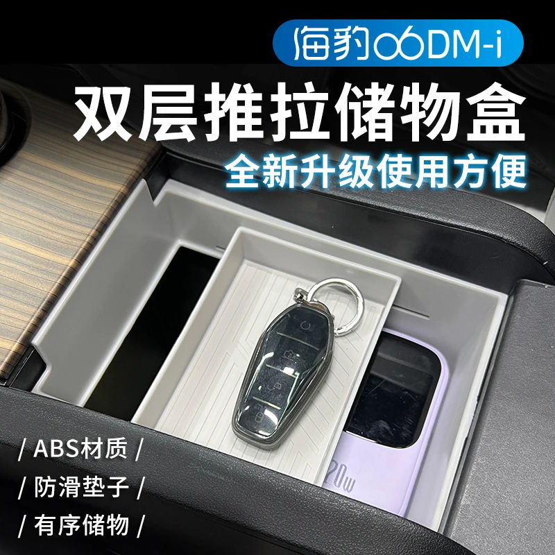 比亚迪海豹06DM-i扶手箱储物盒专用中控推拉款收纳置物盒改装配件