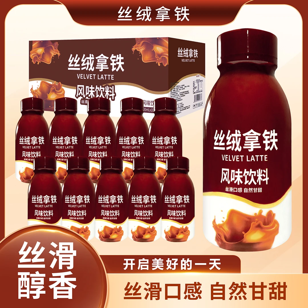 【买8瓶送2瓶】丝绒拿铁咖啡类饮品F熬夜常备饮品220ML*10瓶
