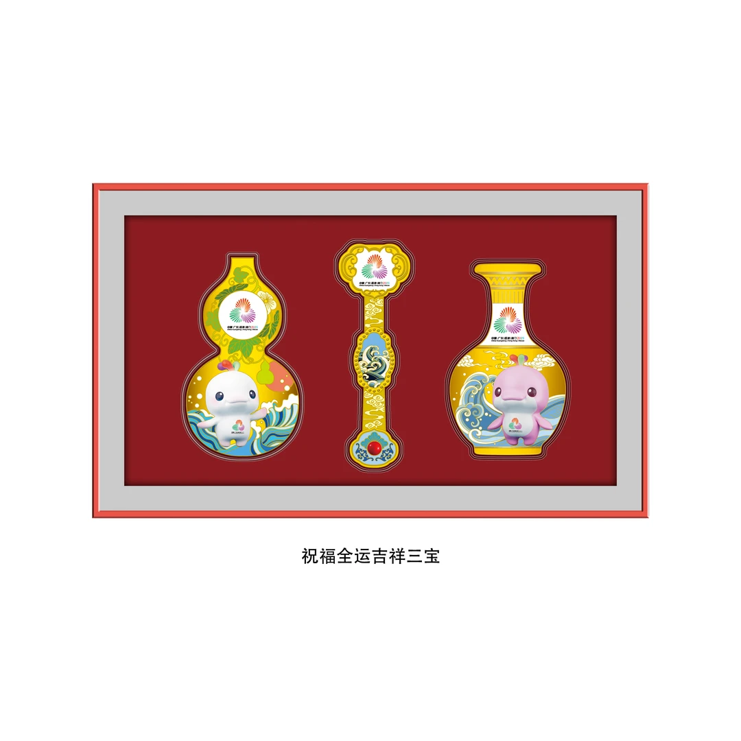 全运会【官方正品】祝福全云吉祥三宝纪念章套章