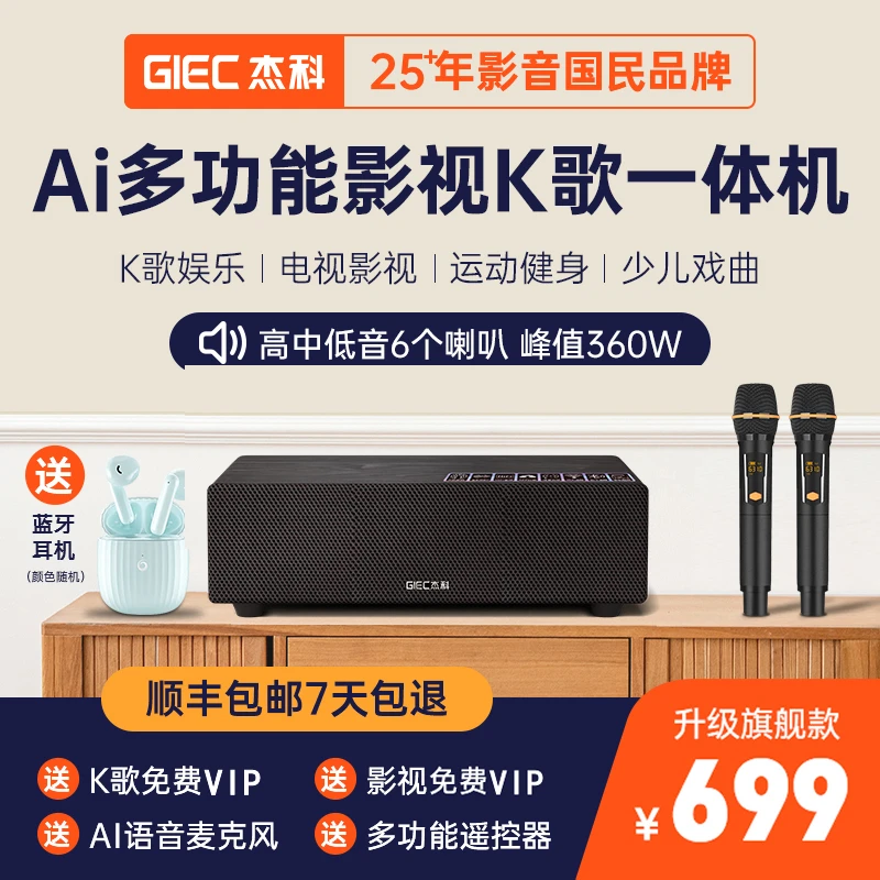 杰科电视K歌音响家用点歌机一体机家庭KTV套装电脑桌面音箱重低音