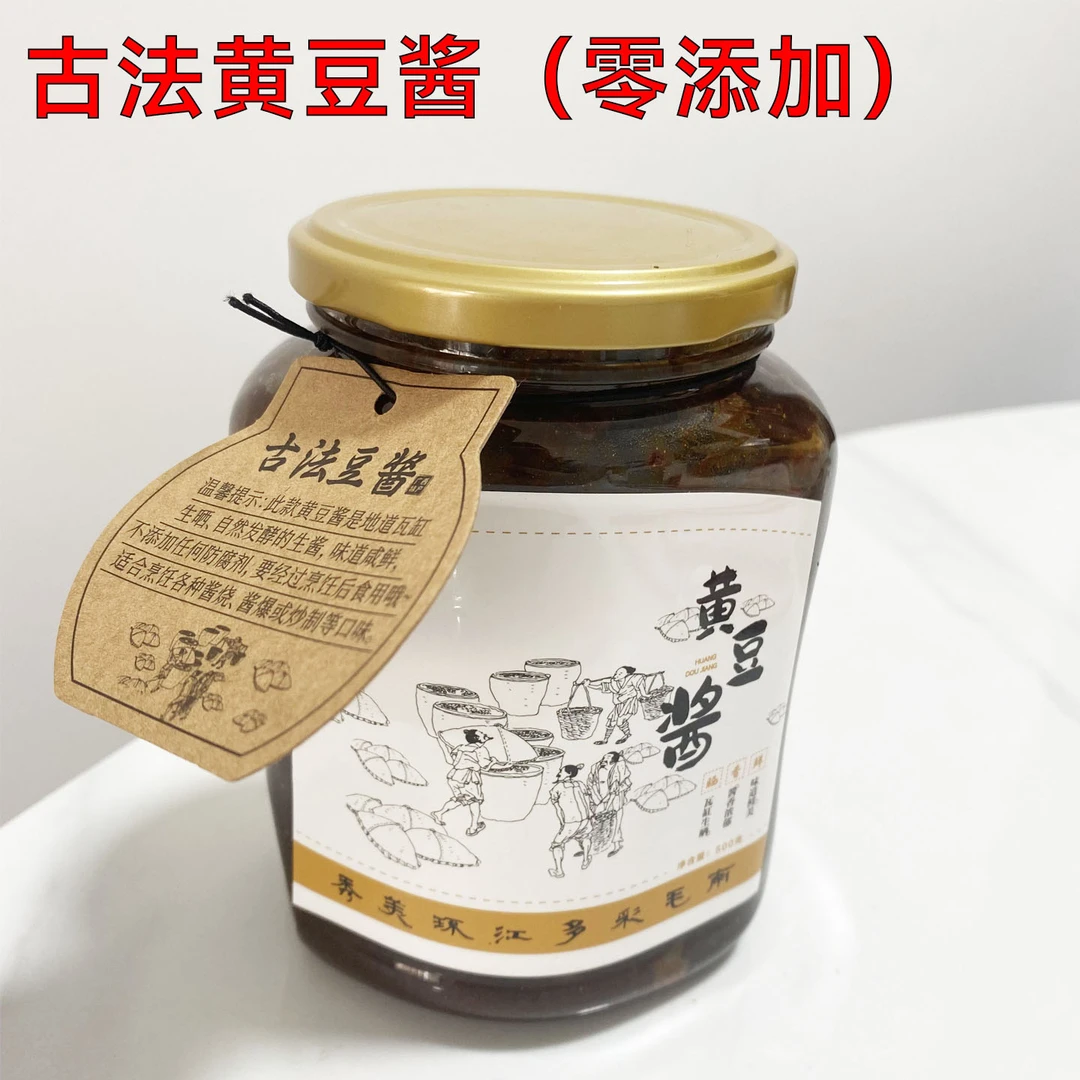 古法黄豆酱零添加(广西长寿之乡巴马)