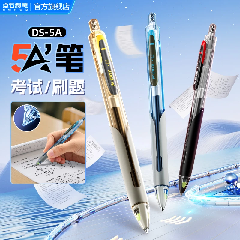 点石制笔5A考试作业刷题笔双珠按动静音正姿速干防水顺滑中性笔