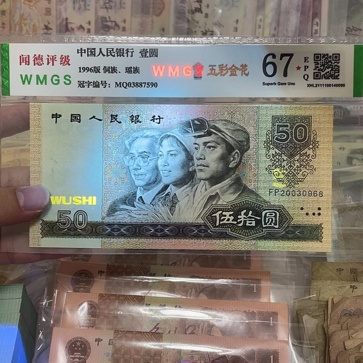 90年50元金星绿波不带47一张，0968真币按图发新的