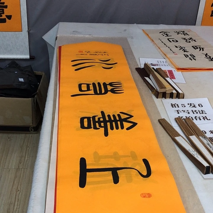 书法满5幅免费赠送一幅