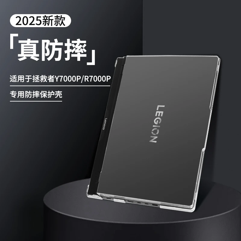 适用2025款拯救者y7000p保护壳15.3寸r7000电脑外壳y9000p至尊版