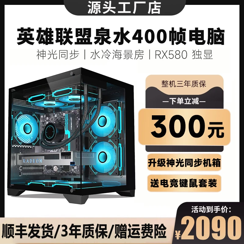 4号独显RX590高配吃鸡游戏台式电脑主机全套水冷电脑台式机全套
