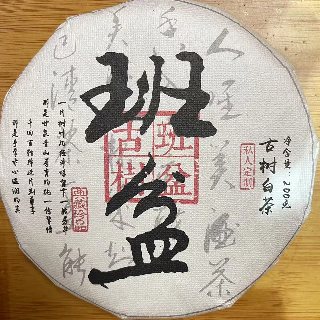 云南姑娘的茶   2019班盆头春古树白茶  云南普洱茶 200克/饼