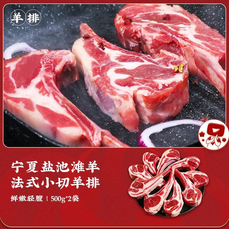 华牧鲜宁夏盐池滩羊法式小切羊排烧烤羊排不腥不膻