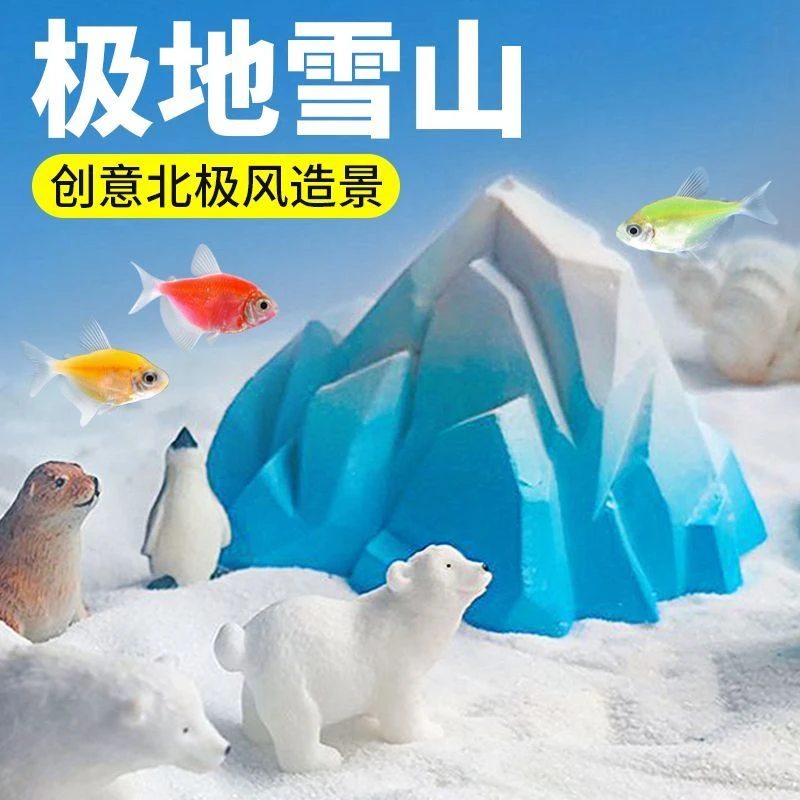 北极冰山摆件创意鱼缸造景小假山沉底装饰水族箱布景极地雪山摆设