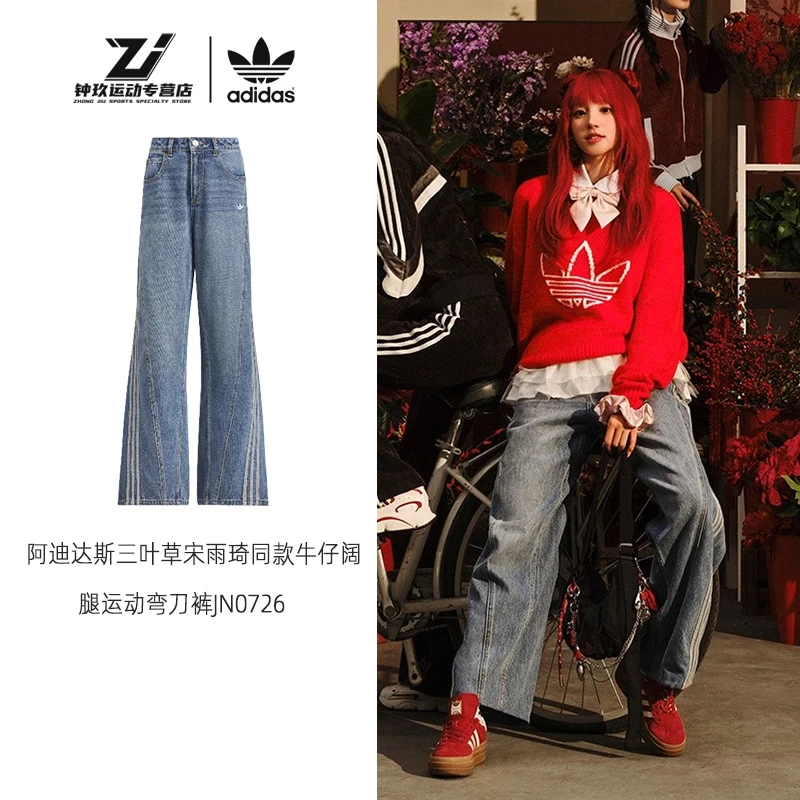 adidas阿迪达斯三叶草宋雨琦同款宽松牛仔裤阔腿裤微喇长裤JN0726