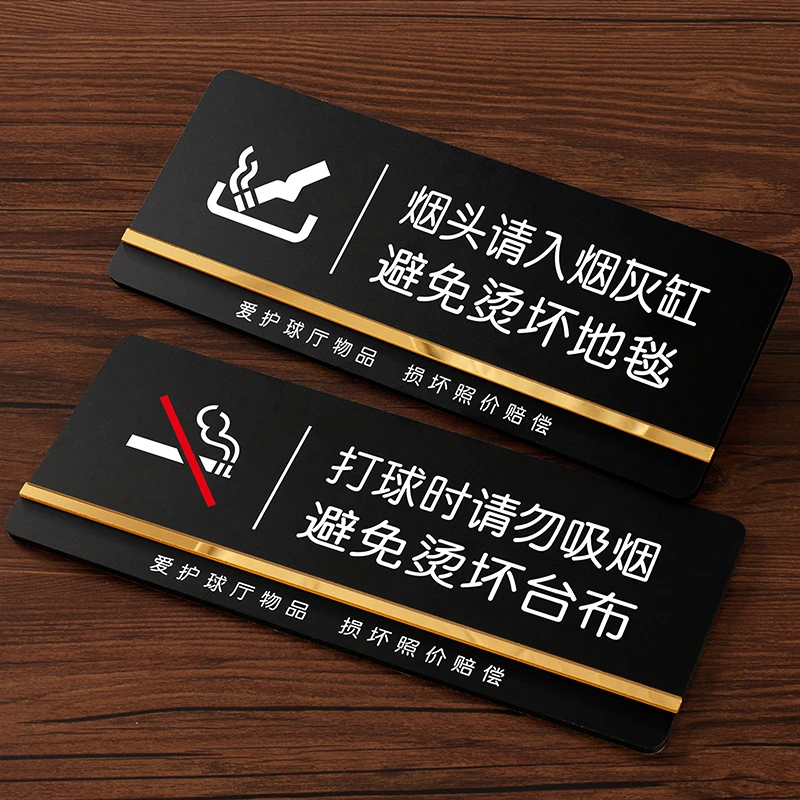台球室桌球室提示牌请勿吸烟避免烫坏地毯台布照价赔偿球桌标识牌