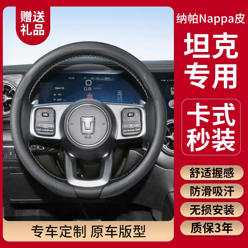 28适用于坦克300/400/500/700/800小羊皮纹汽车方向盘套