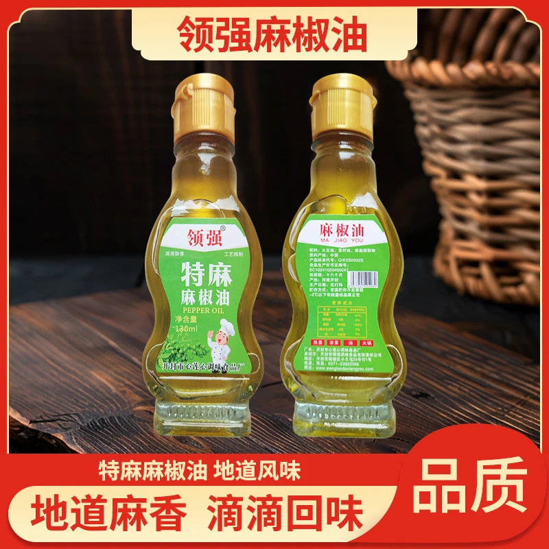 领强(五瓶）特麻麻椒油130ml调味营养实用凉拌工艺醇香拌馅