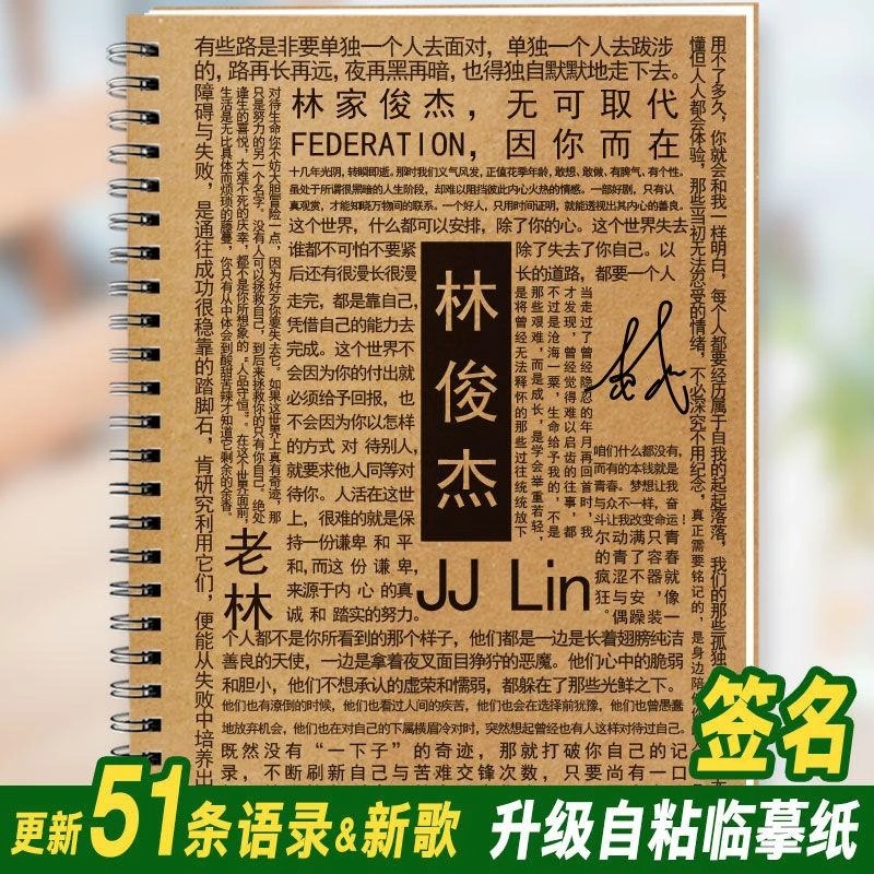 林俊杰歌词语录字帖亲笔签名专辑女生字体漂亮大气楷书行楷写字帖
