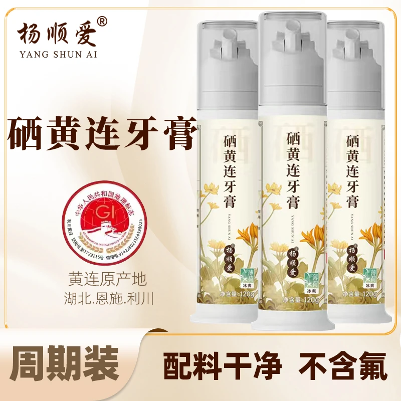 【周期装】杨顺爱牙膏硒黄连牙膏按清新口气深层清洁护龈不含氟
