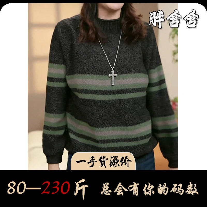 【新疆棉】胖含含宽松显瘦撞色条纹打底衫冬季新款胖MM半高领针织衫