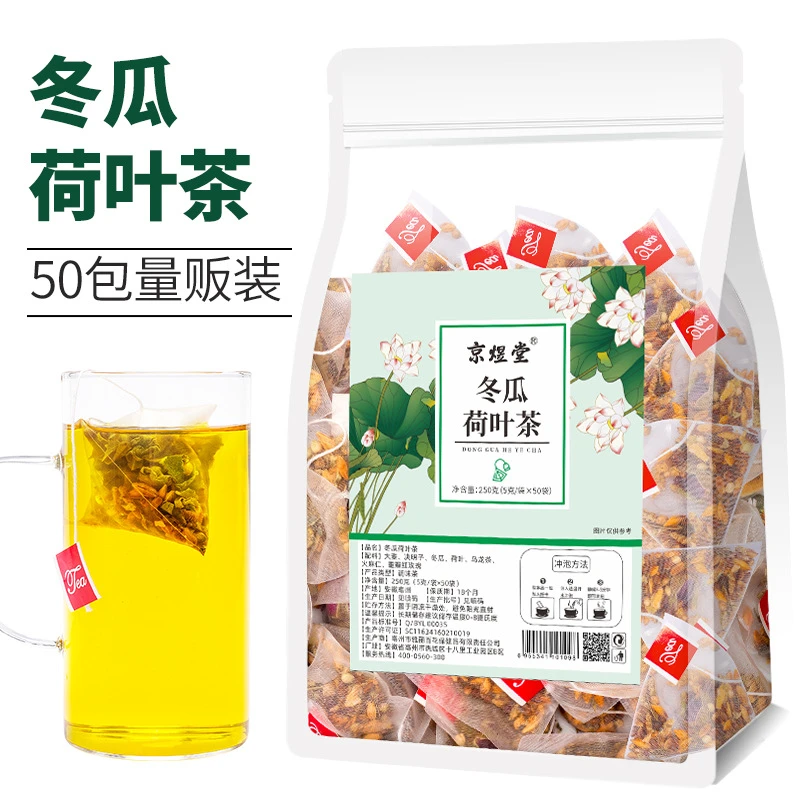 冬瓜荷叶茶50袋独立包装