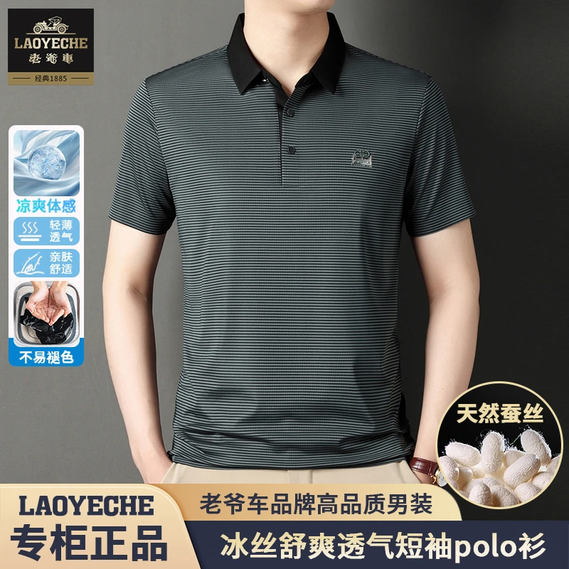老爷车夏季新款【锦氨桑蚕丝】短袖t恤男士休闲条纹翻领POLO衫透气