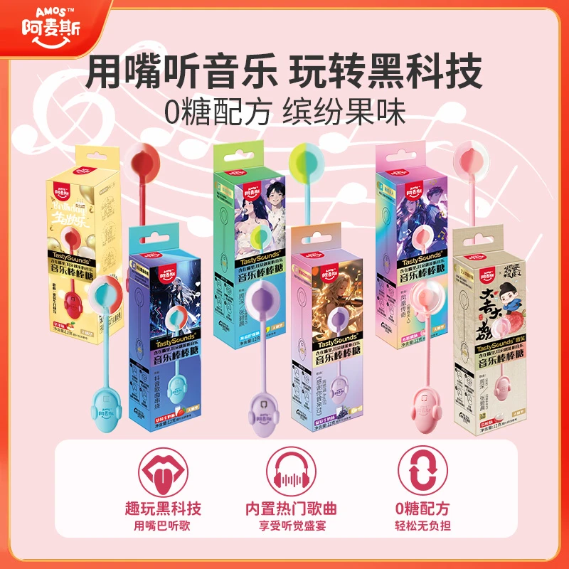 [古诗词上新音乐棒棒糖礼]阿麦斯骨传导多口味无蔗糖网红棒棒糖