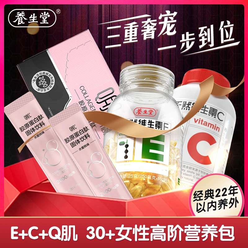 【Q肌胶原+VE+VC】养生堂Q肌胶原蛋白肽玻尿酸烟酰胺小分子女性营养