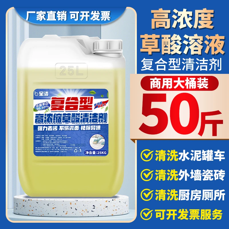高浓度卫生间水泥罐车清洗剂工业草酸溶液强力搅拌机外墙瓷砖清洁