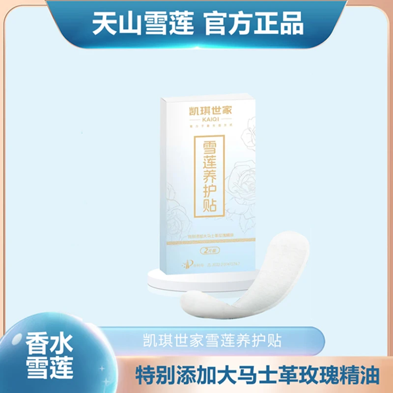 【官方正品】天山雪莲贴1
