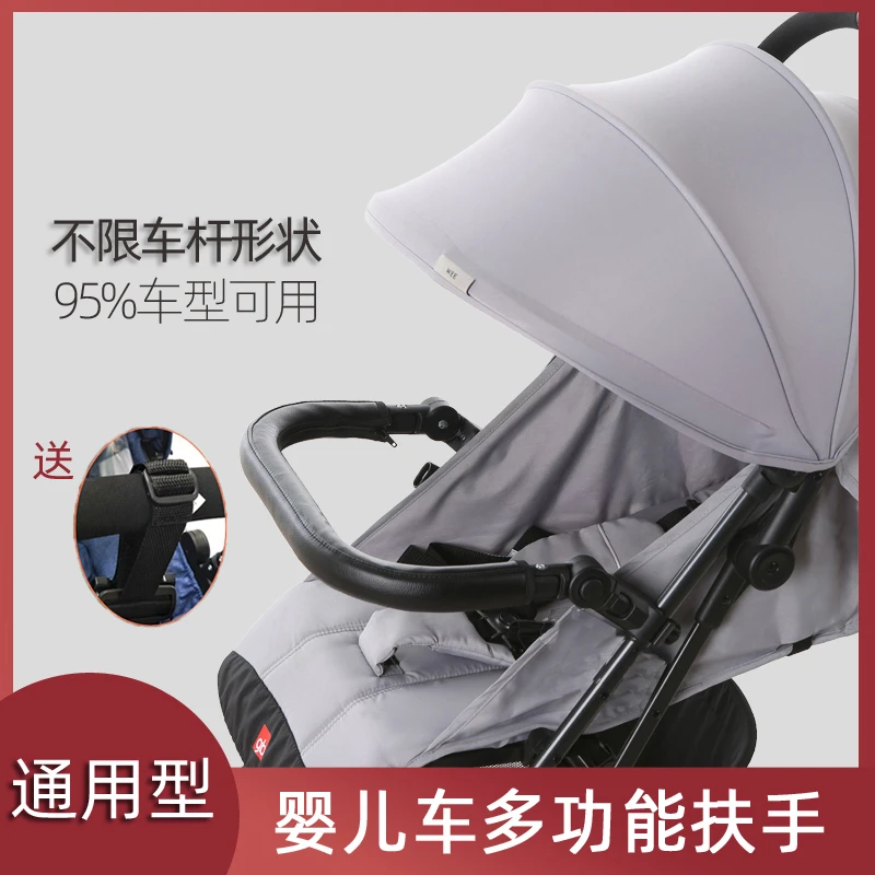 婴儿手推车扶手防掉落围栏横杆95%通用型宝宝bb童车配件护栏推把