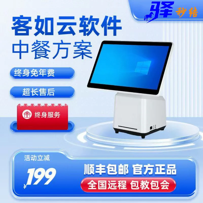 客如云软件烧烤中餐大型餐饮收银一体机含软件可对接外卖扫码点单